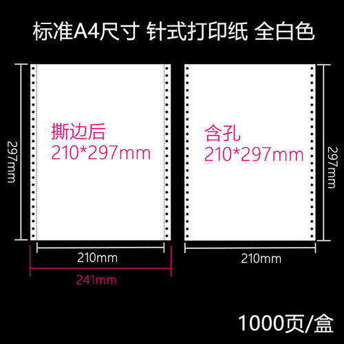 全白针打连打纸碳复写连打纸*一二五层尺全白色连打针式电脑打印