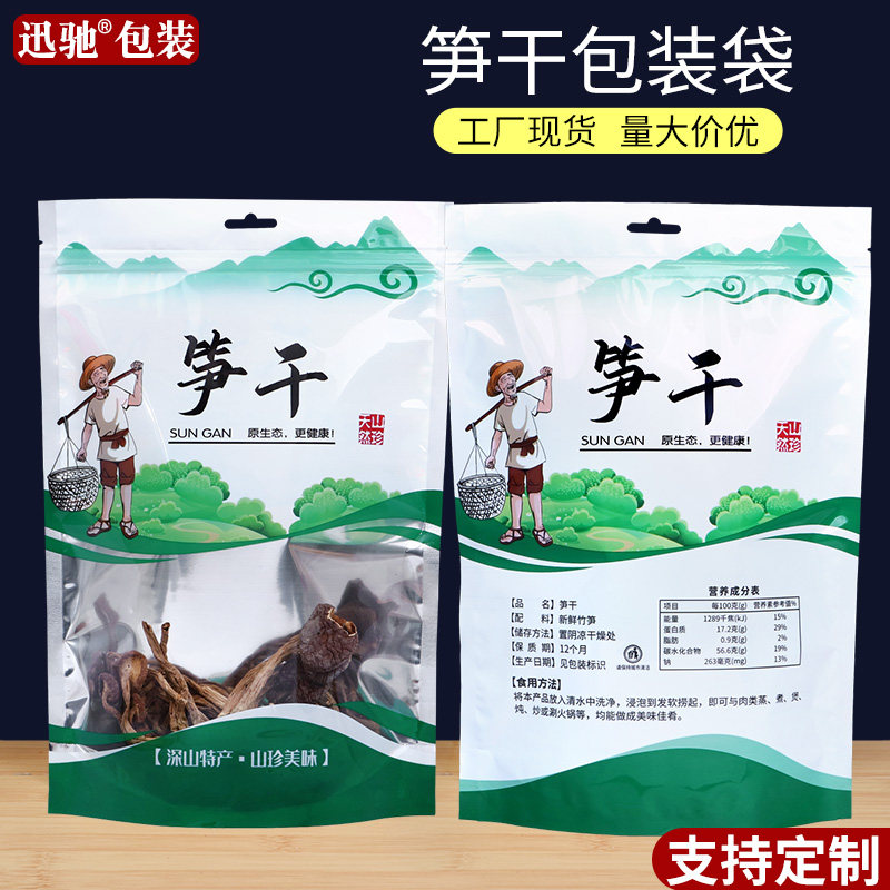 笋干包装袋自封袋干货特产密封袋竹笋尖笋丝通用塑料礼品袋子