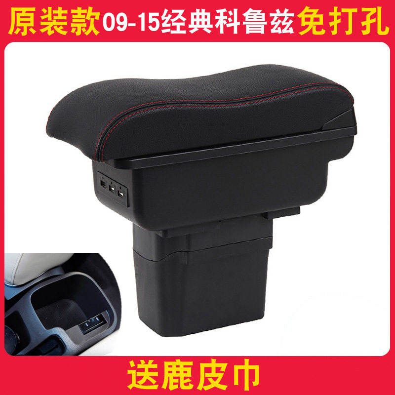 款雪佛兰经典科鲁兹扶手箱 老款改装中央手扶
