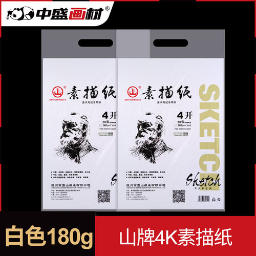 山牌素描纸铅画纸初学者加厚彩铅纸绘画纸画画纸画画美术生张铅画