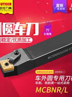 数控车刀刀杆75度车床刀具MCBNR/L2525M12菱形刀片端面机夹外圆刀