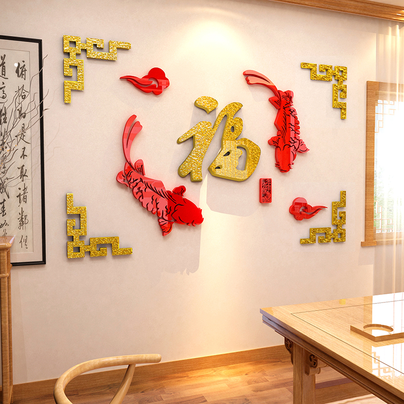 玄关福字墙贴墙壁画客餐厅墙面装饰新年春节电视背景亚克力3d立体