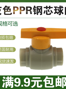 PPR钢芯球阀灰色水管双热熔开关4分6分1寸自来水阀门 ppr管件接头