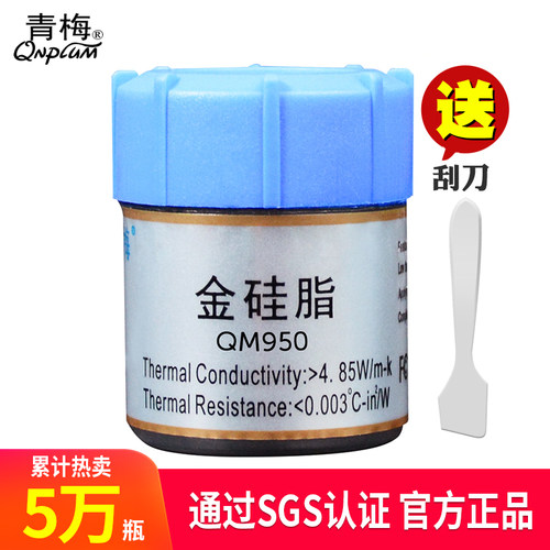青梅QM950电脑黄金硅脂导热膏cpu硅胶cpu导热硅脂散热硅脂散热膏