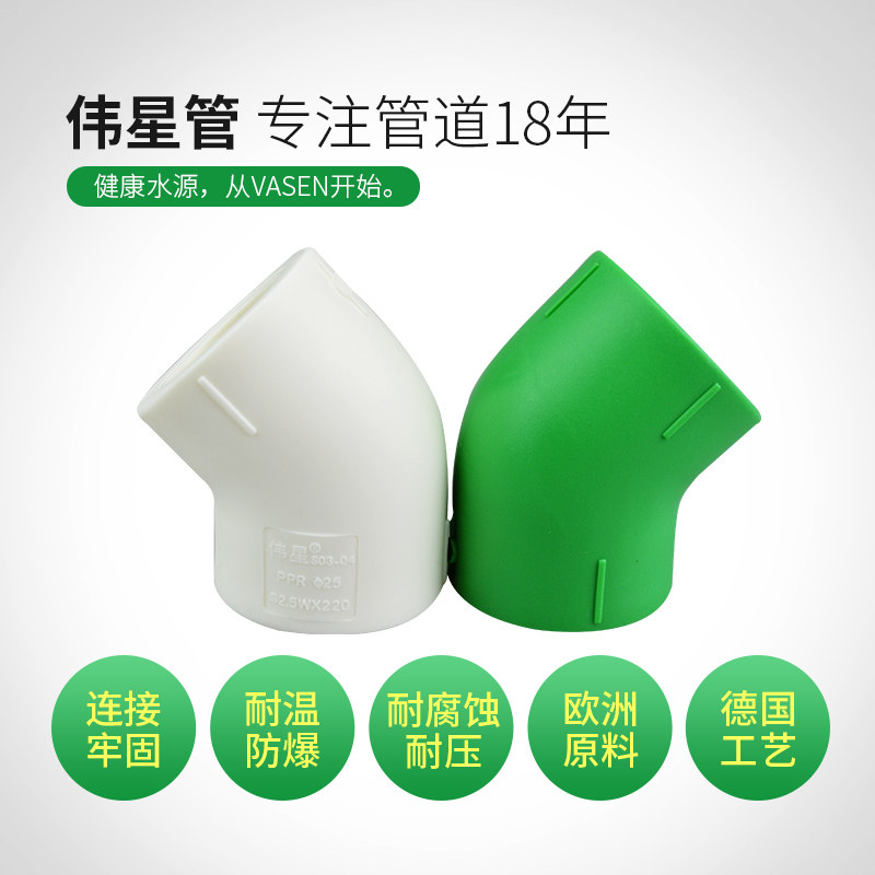 伟星管业PPR冷热水管45度弯花艺纱网/纺织布