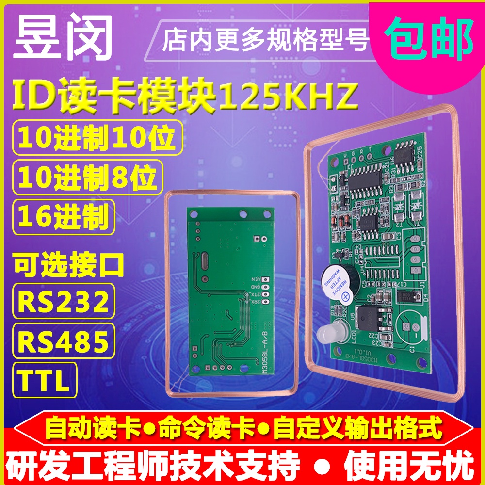 id读卡器125KHZ低频读头RFID读卡模块刷卡射频感应串口RS232RS485