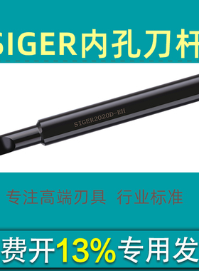 小孔数控车床内孔端面小径切槽刀杆SIGER1010B/SIGER1616C-EH抗震