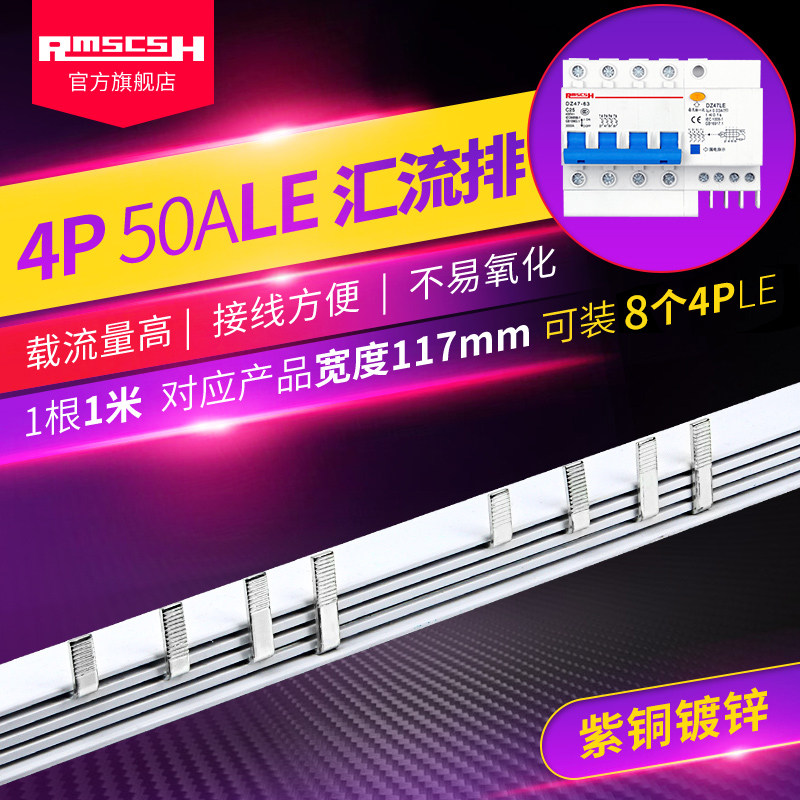 DZ47LE-63空气开关4P漏电保护器50/63A紫铜汇流排空开间距117mm