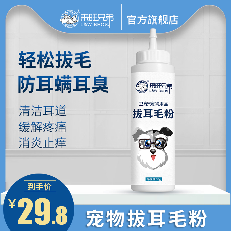 宠物拔耳毛粉狗狗拔毛粉泰迪贵宾犬耳朵清洁耳道耳臭拔耳粉