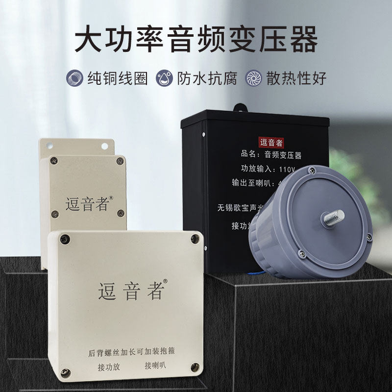 大功率音频变压器室外防水线间变压器音喇叭定压喇叭功放