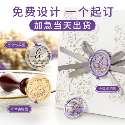 一个起订 来图来字logo定制 火漆印章礼盒套装 个性请柬封印封口