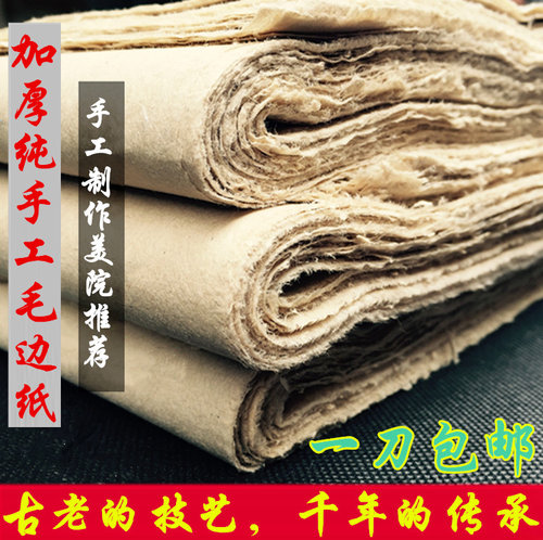 纯手工毛边纸元书纸加厚 格 纯竹浆小楷毛笔书法创作练习用纸