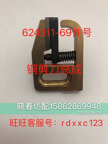 津田驹日发红星耀长岭喷气织布机配件右铜剪刀废边剪刀右刀片