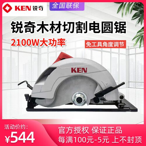 上海KEN锐奇5639电圆锯235mm木工圆锯9寸木材切割圆盘锯电锯台锯