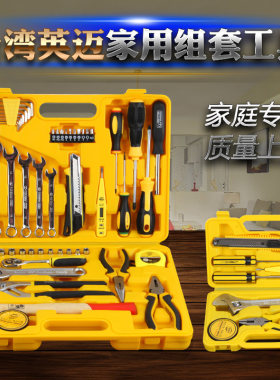 英迈家用工具套装多功能五金维修组套 手动电工家庭组合工具箱