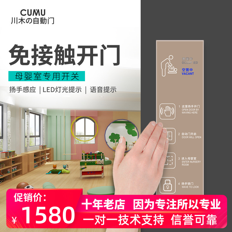 238G自动门免接触面r板开关母婴室专用卫生间母婴房专用手感应开