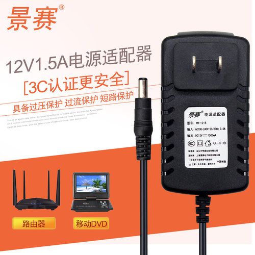 景赛12V1.5A电源适配器路由器光猫音响小电视移动DVD影碟机机顶盒