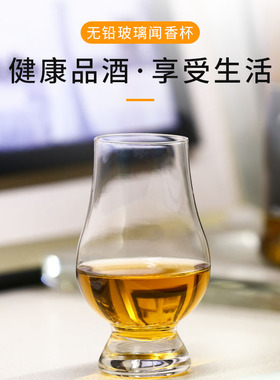 水晶闻香杯 威士忌品鉴杯试酒杯郁金香杯甜酒杯ISO专业品鉴杯套装