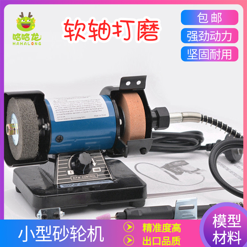 建筑模型工具diy手工软轴台锯切割机台钻抛光打磨U台式小型砂轮机