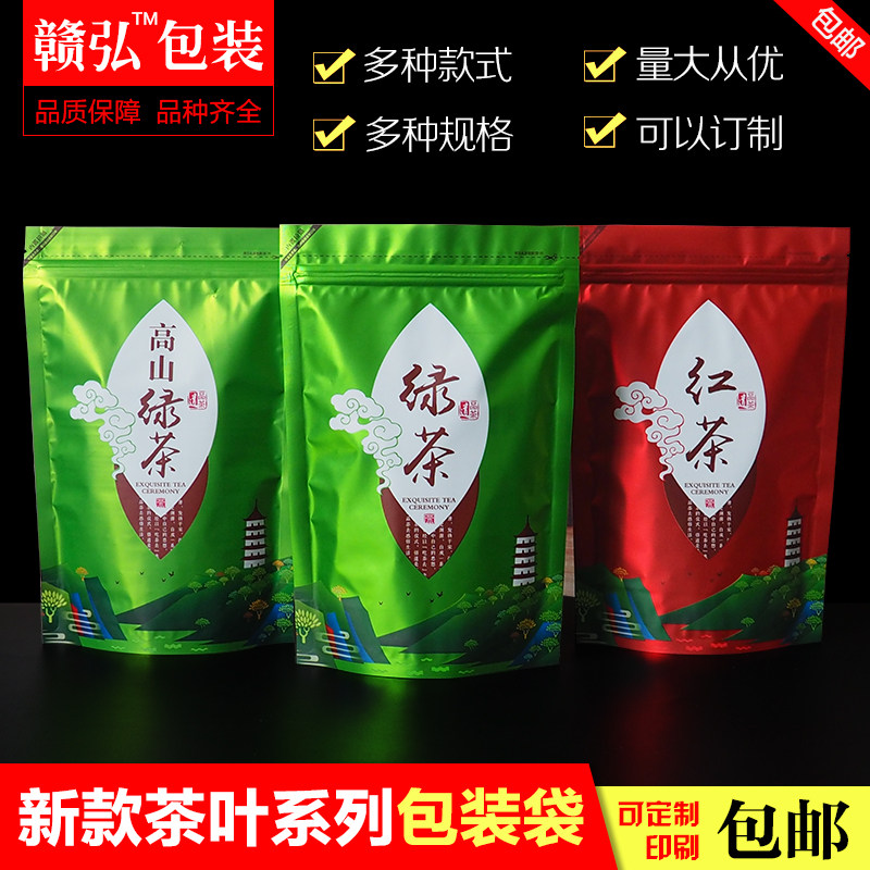 磨砂镀铝膜绿茶红茶通用茶叶自封口包装袋碧螺春龙井 茶袋