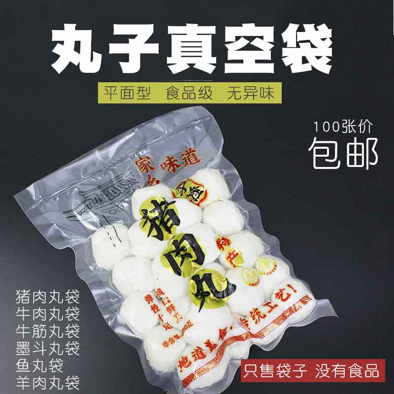 袋鱼丸牛肉丸食品包装袋尼龙抽冷冻保鲜袋子