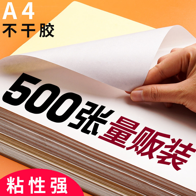 张干胶打印纸干胶标签背胶打印纸标签纸打价纸标价粘带胶牛皮纸哑