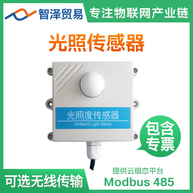 光照强度传感器农业大棚室内外光照度检测仪温湿度变送器模块