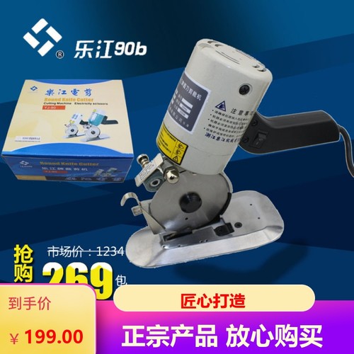 正宗乐江牌YJ-90B型70圆刀电剪刀圆刀裁剪机手提圆刀电动剪裁布机