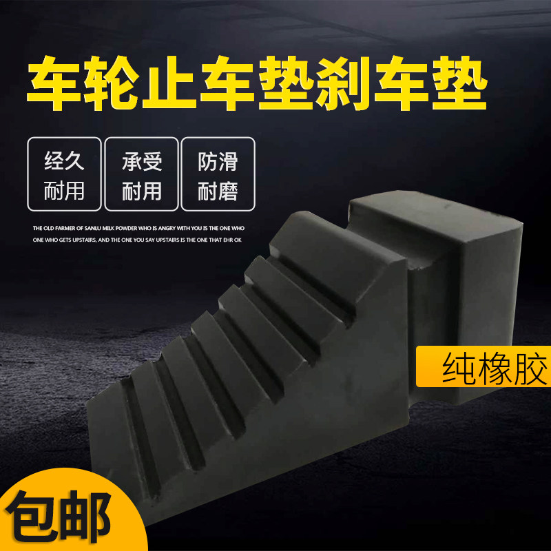 轮胎橡胶剪汽车垫大剪柱举升刹车垫止退器减速车轮定位仪
