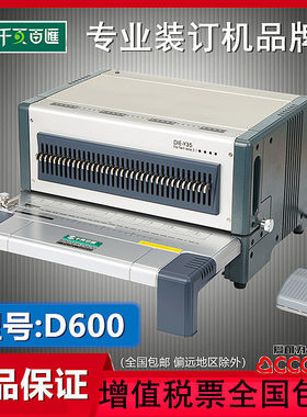 千页百汇D电动多功能装订机换刀组文本打孔铁圈胶圈一体