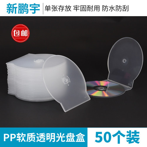 加厚型 光盘盒 半圆盒子壳光碟盒 扇形光盘壳 包