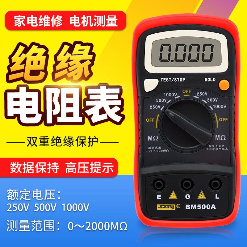 滨江数字绝缘电阻测试仪 电子摇表250V\500V\1000V兆欧表电阻表