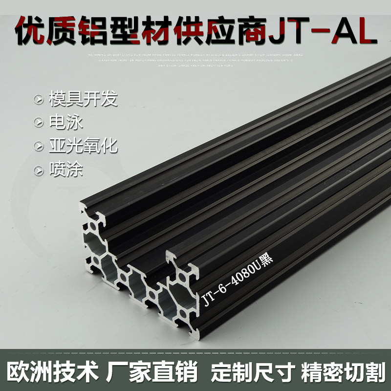 荆腾 工业铝型材  铝合金U黑色铝型材 槽铝 机架框铝 型材