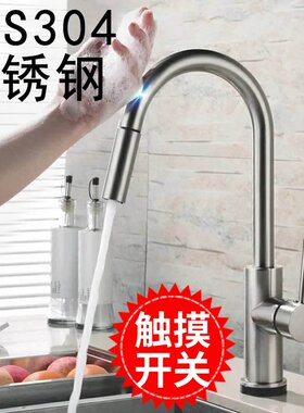 触摸水龙头厨房感应龙头抽拉触控出水冷热万向30T4不锈钢水槽洗菜