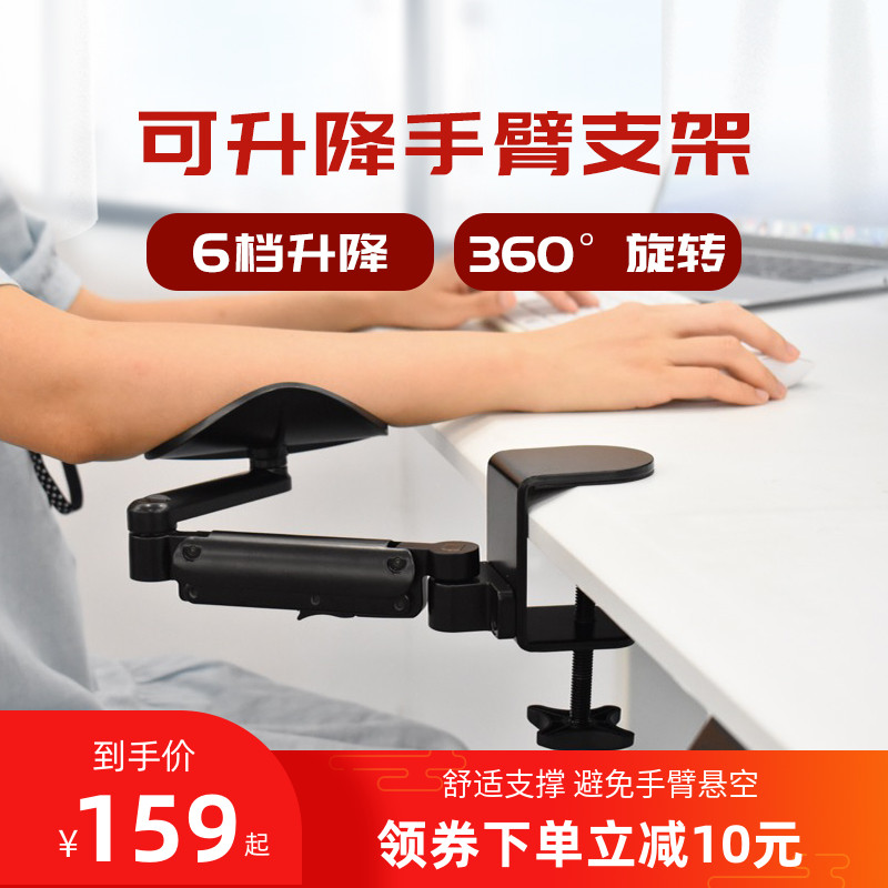 电脑手托架办公桌面鼠标垫键盘手托护腕托手肘托胳膊手臂托支撑架