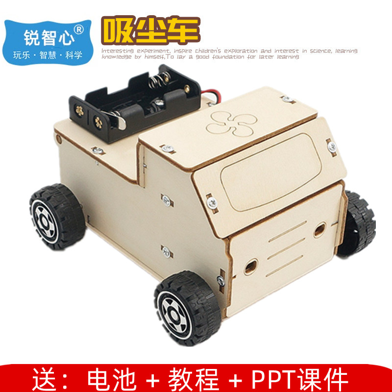 吸尘器扫地车机器人di电路手工创意发明科技小制作学生科学材料