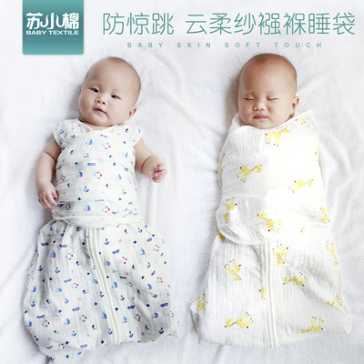春秋全棉婴儿防惊跳襁p褓夏季纱布新生儿用品宝宝秋冬款护翼式睡