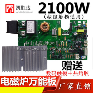 板大功率 2100w电磁炉主板触摸屏电磁炉万能板通用电路板改装 包邮