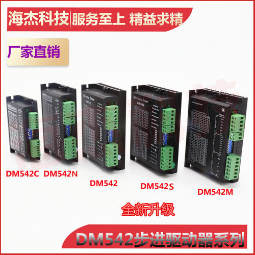 DM542M 57 86两相步进电机驱动器数字式全新升级4.2A128细分M542