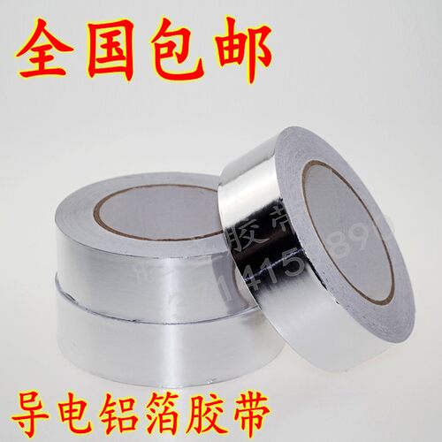 铝箔胶带导电锡箔纸防干扰防辐射工业用增强信号遮蔽纸胶带