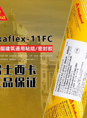 西卡Sikdaflex11FC聚氨酯建筑通用粘结/密封胶 防水防霉结构胶