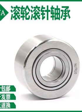 德国进口INA支撑滚轮轴承 NUTR15 17 20 25 30 35 40 45 50PP-AUR