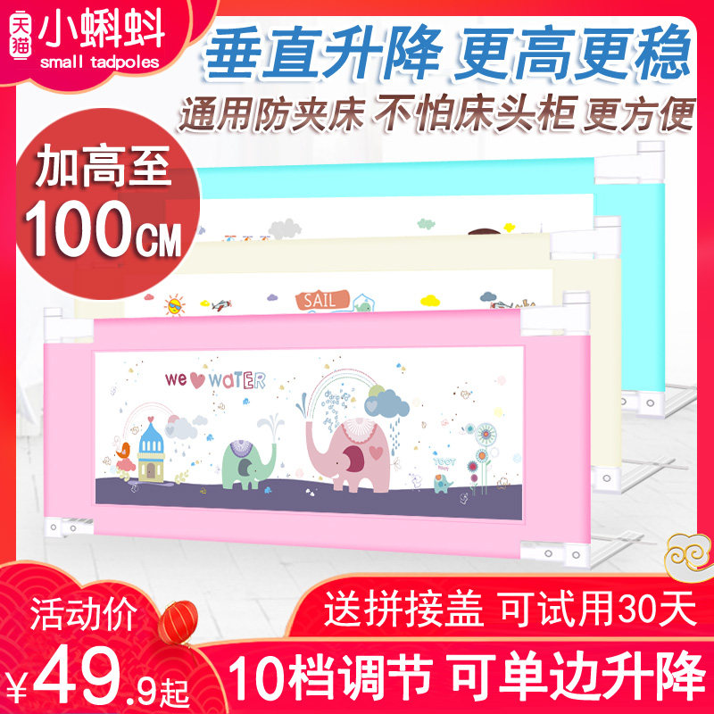 小蝌蚪婴儿童床围栏2米1.8大床挡板通用 宝宝防摔床护栏垂直升降