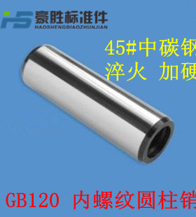 45#中碳钢 热处理 加硬 GB120 内螺纹圆柱销 M3070~M30200