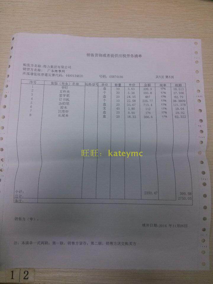 增值税应税货物或劳务销售清单多联无碳复写纸两联三联针式打印单