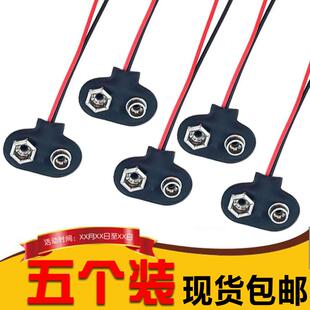 9v电池扣子接头电池9v 通用型方块电池连接器盒带导线9伏电池扣帽