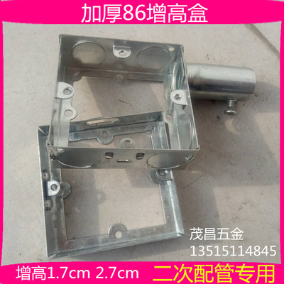 86型开关插座明装底盒86型增高盒 加厚金属加高圈 接线盒新品促销