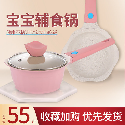 宝宝辅食锅婴儿煎煮一体锅多功能煮粥泡面麦饭石不粘锅小奶锅汤锅