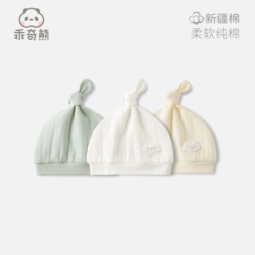 0-3个月新生儿胎帽春秋初生婴儿纯棉牛年宝宝秋季薄款囟门帽子
