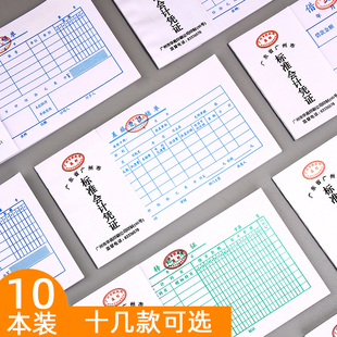 费用报销支付证明单凭证记账凭证差旅费报销本收款付款转账现金支